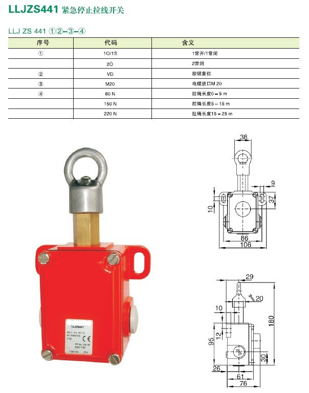 拉繩開關(guān)FAG-J450BSDC110VI